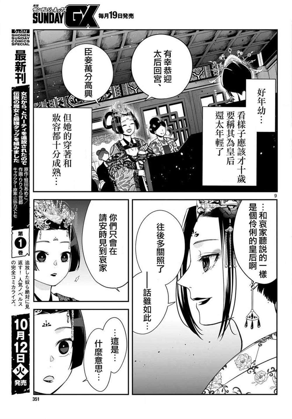 第7话