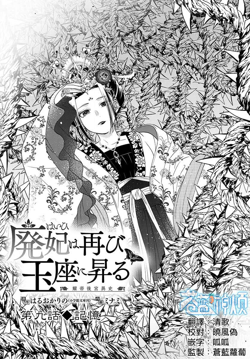 第9话 记忆