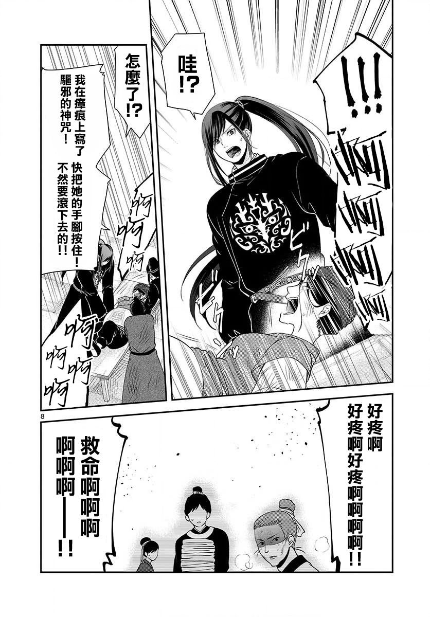 第9话 记忆