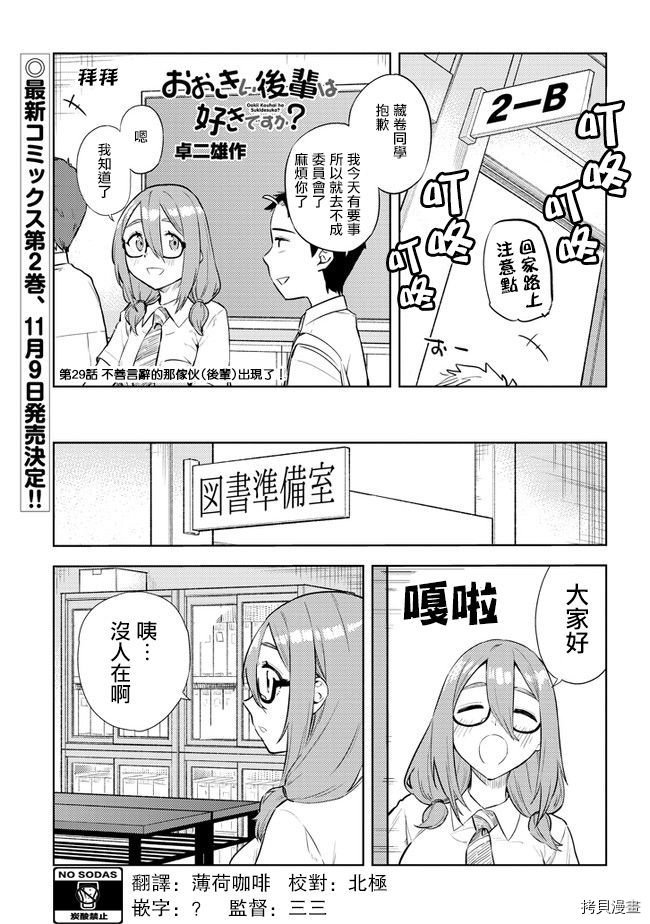第29话