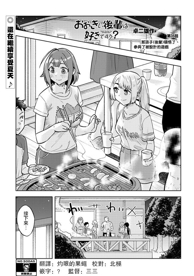 第35话