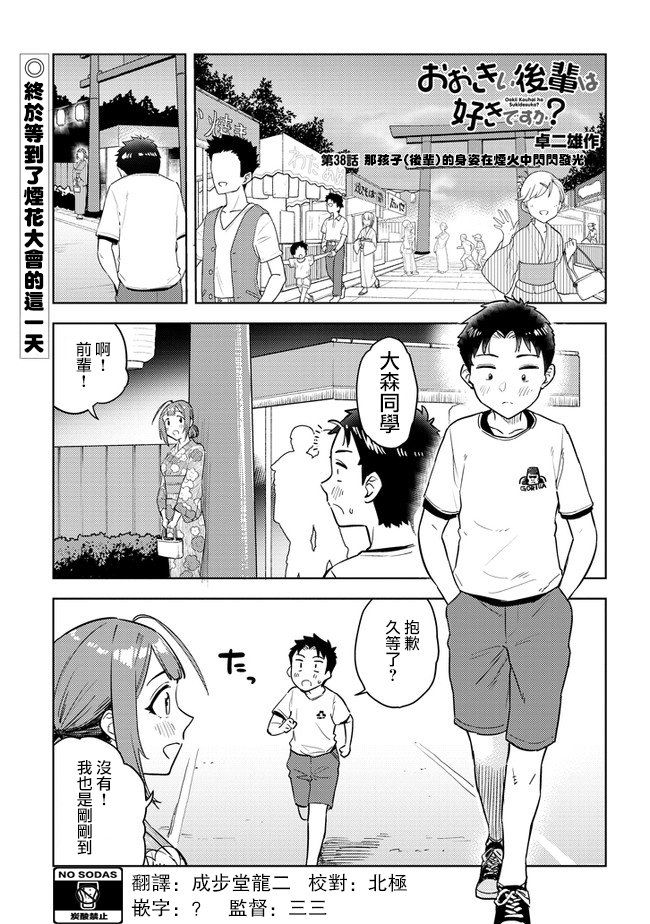 第38话