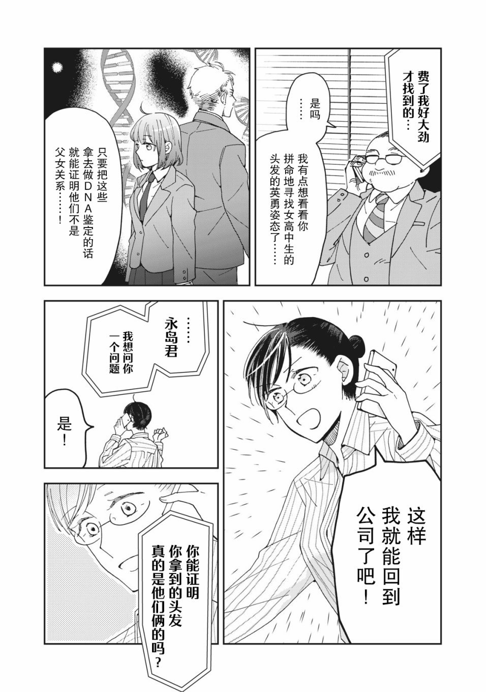 第3话