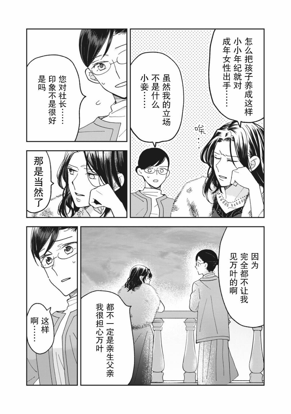 第5话