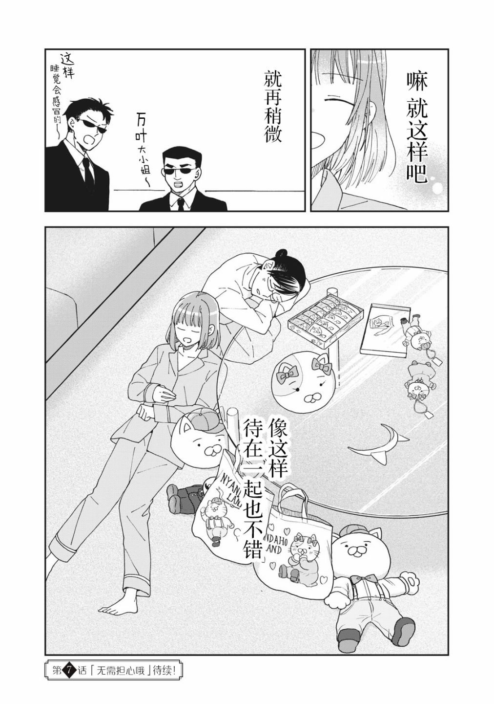 第6话