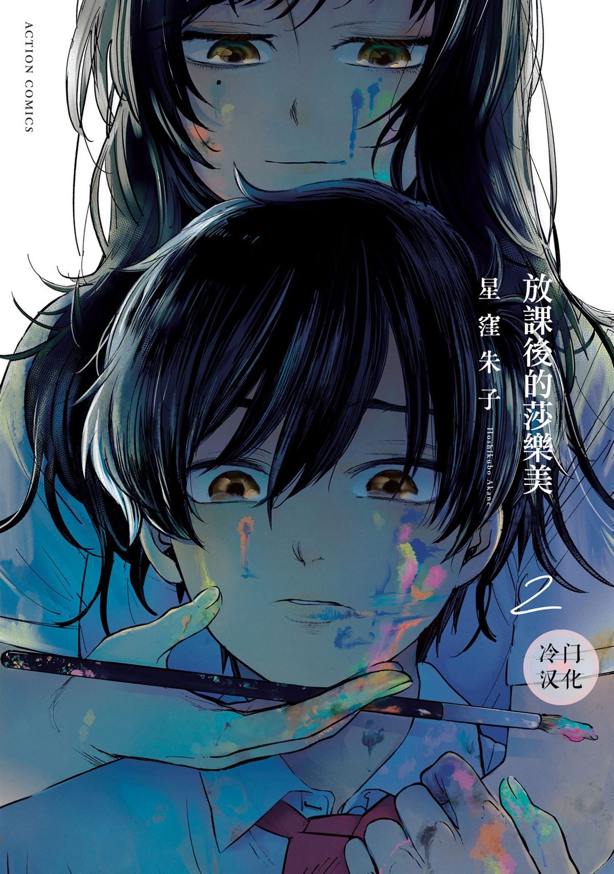 单行本10
