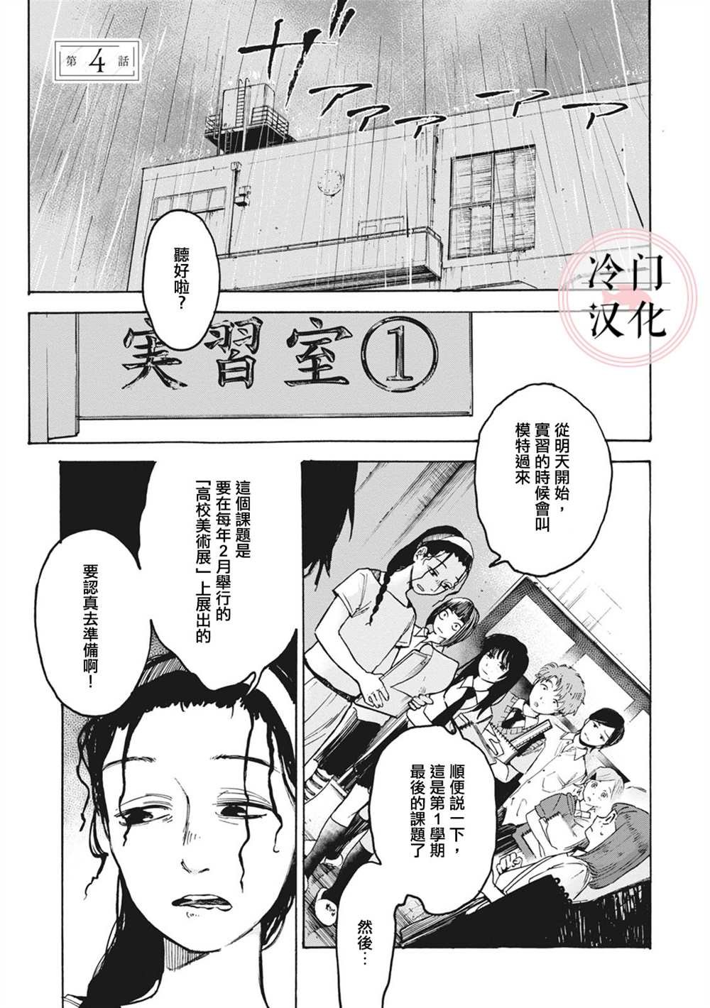 第4话