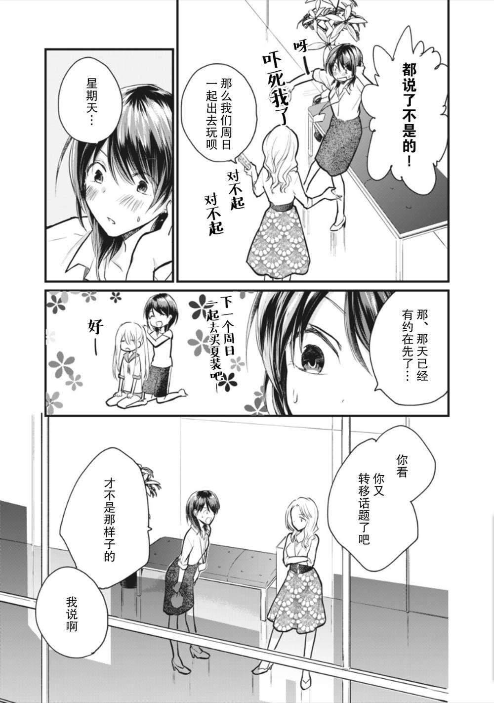 第4.2话
