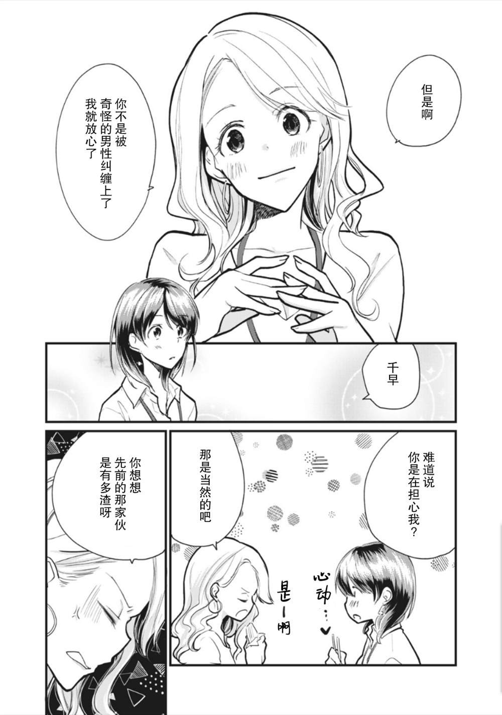 第4.2话