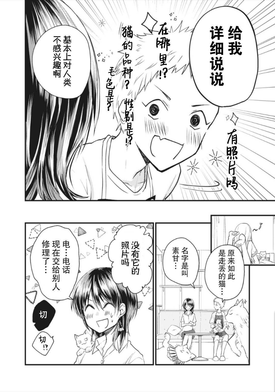 第8话