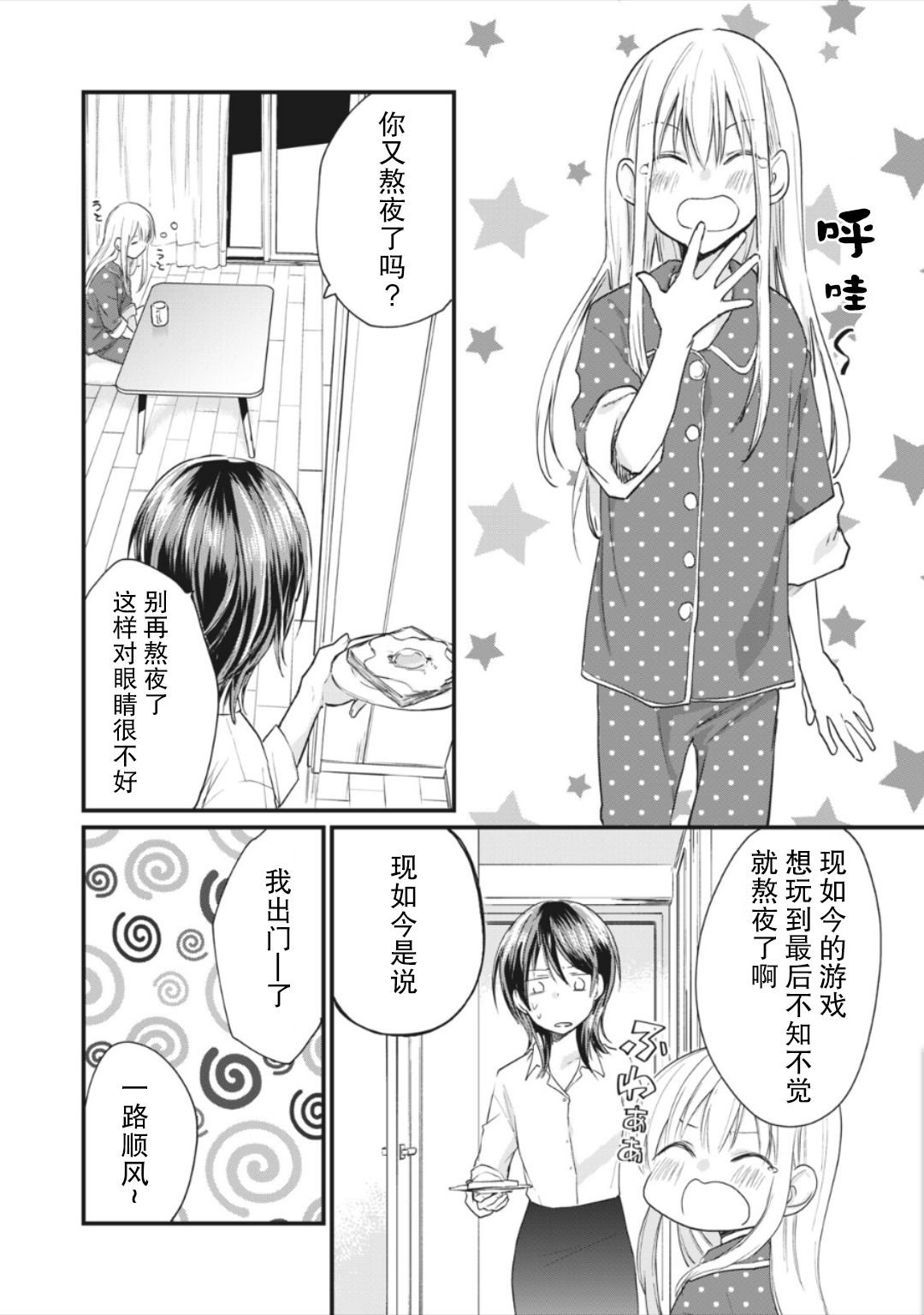 第10.1话