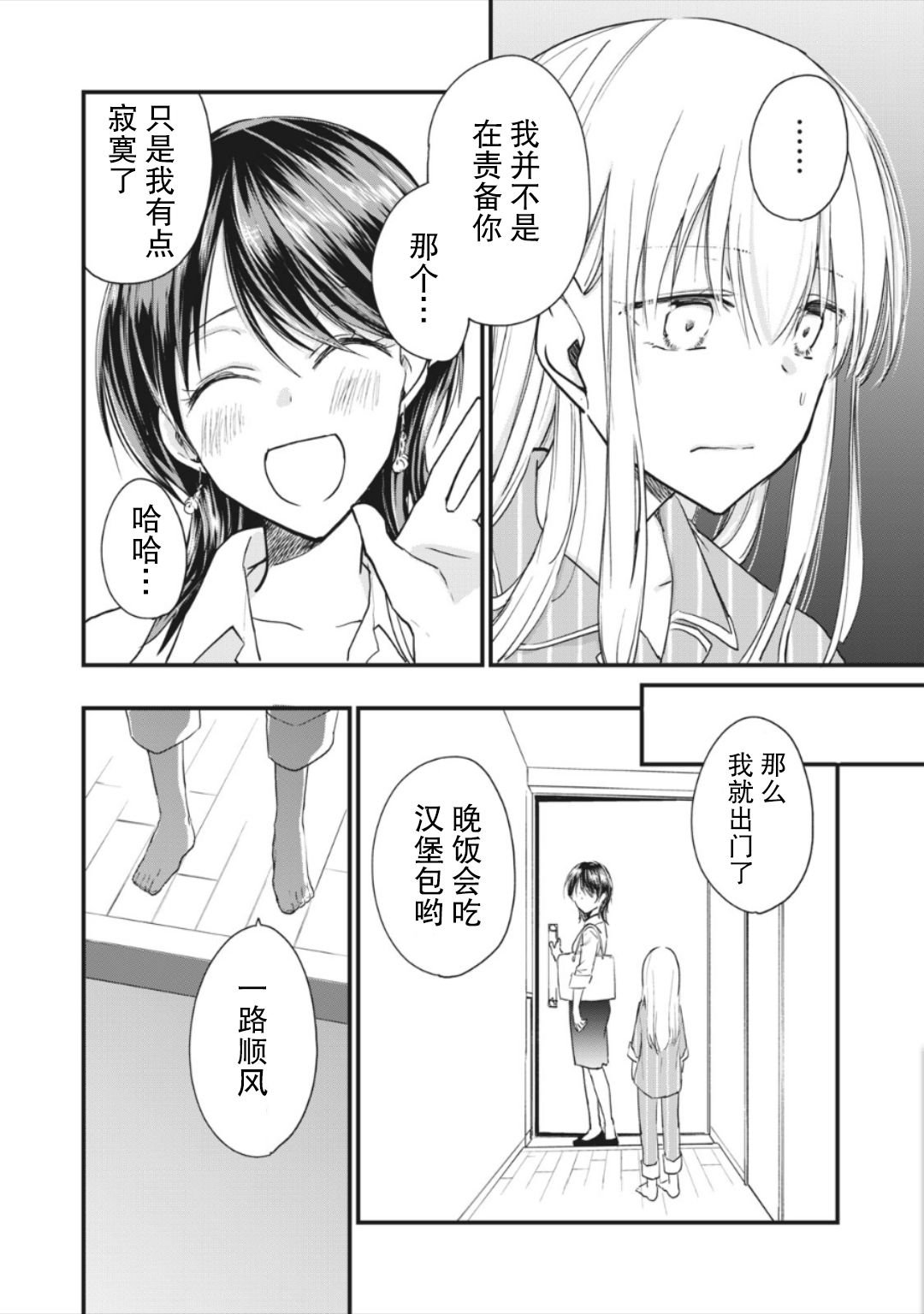 第10.1话