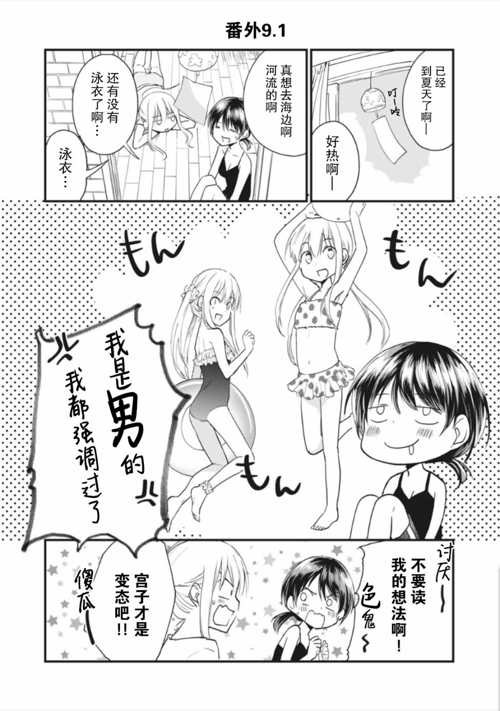 番外9.1