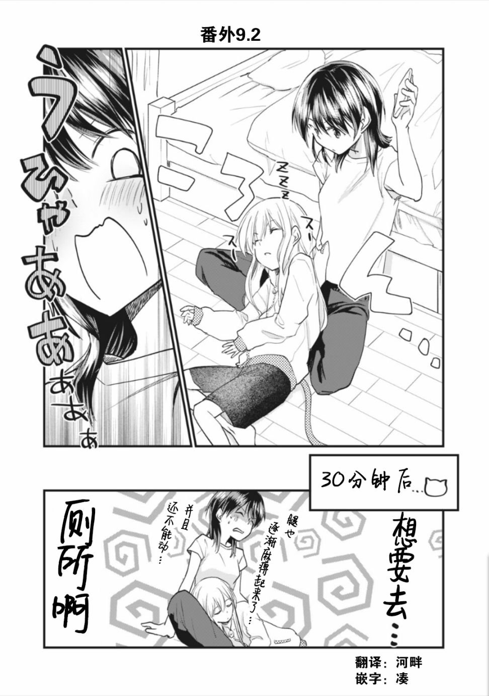 番外9.2