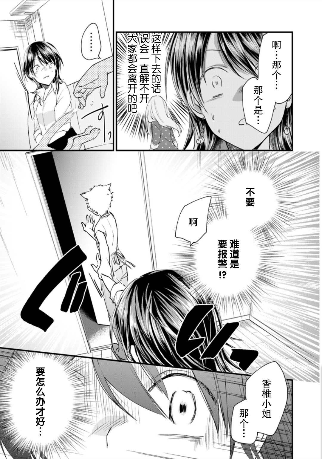第10.2话