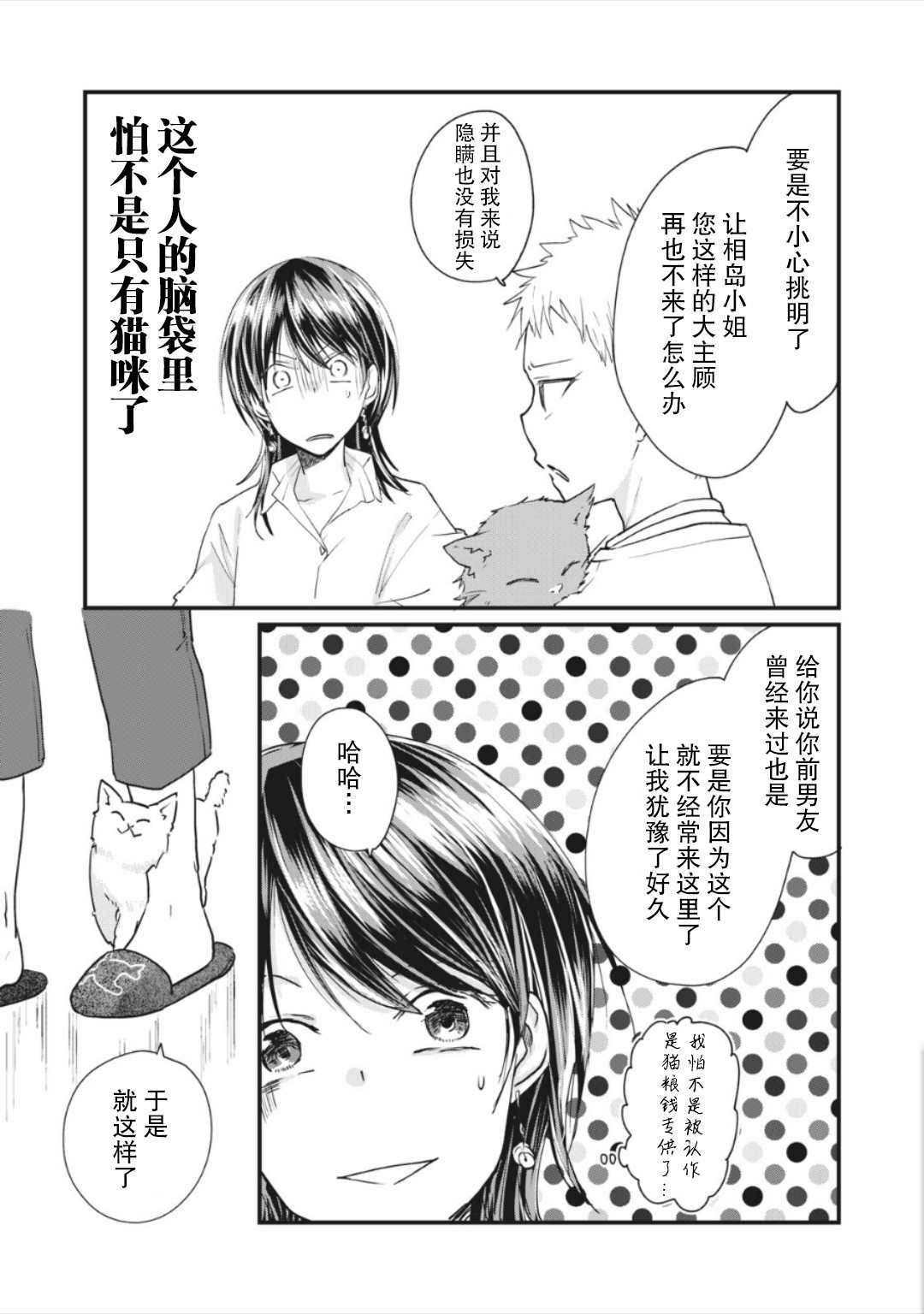 第10.2话
