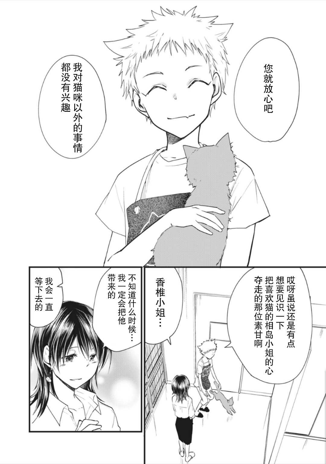 第10.2话