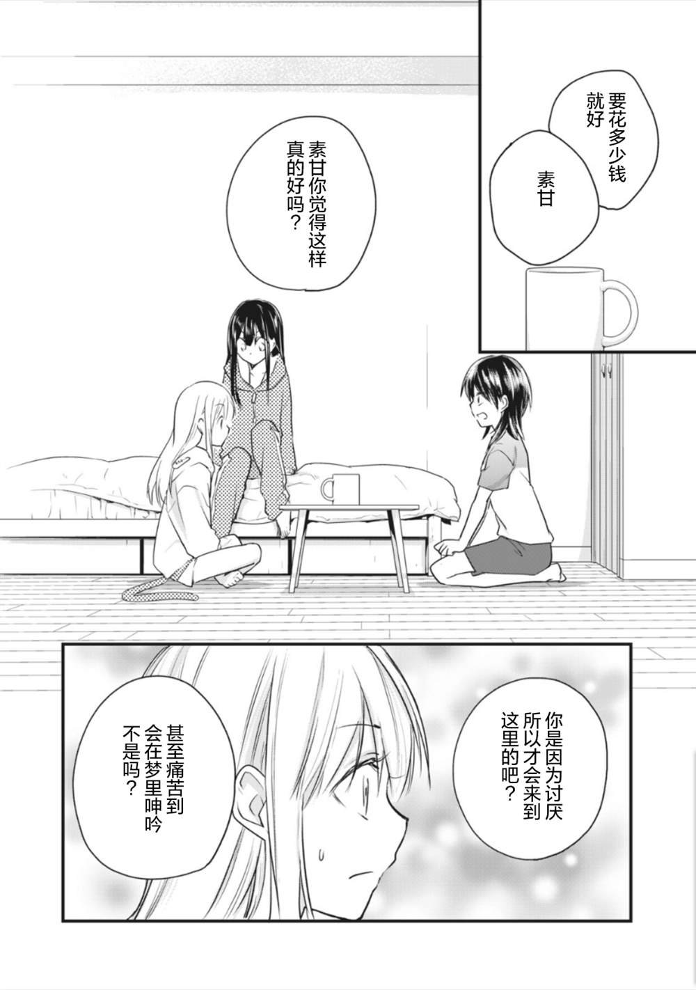 第13.2话