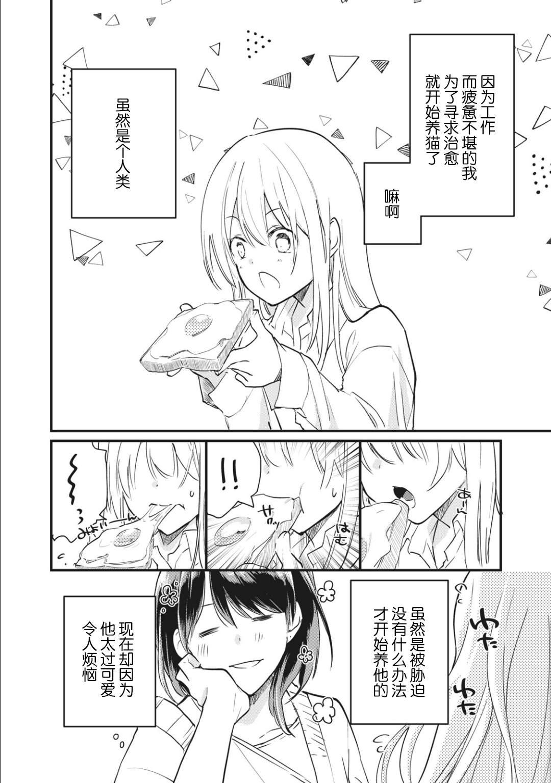 第2.1话