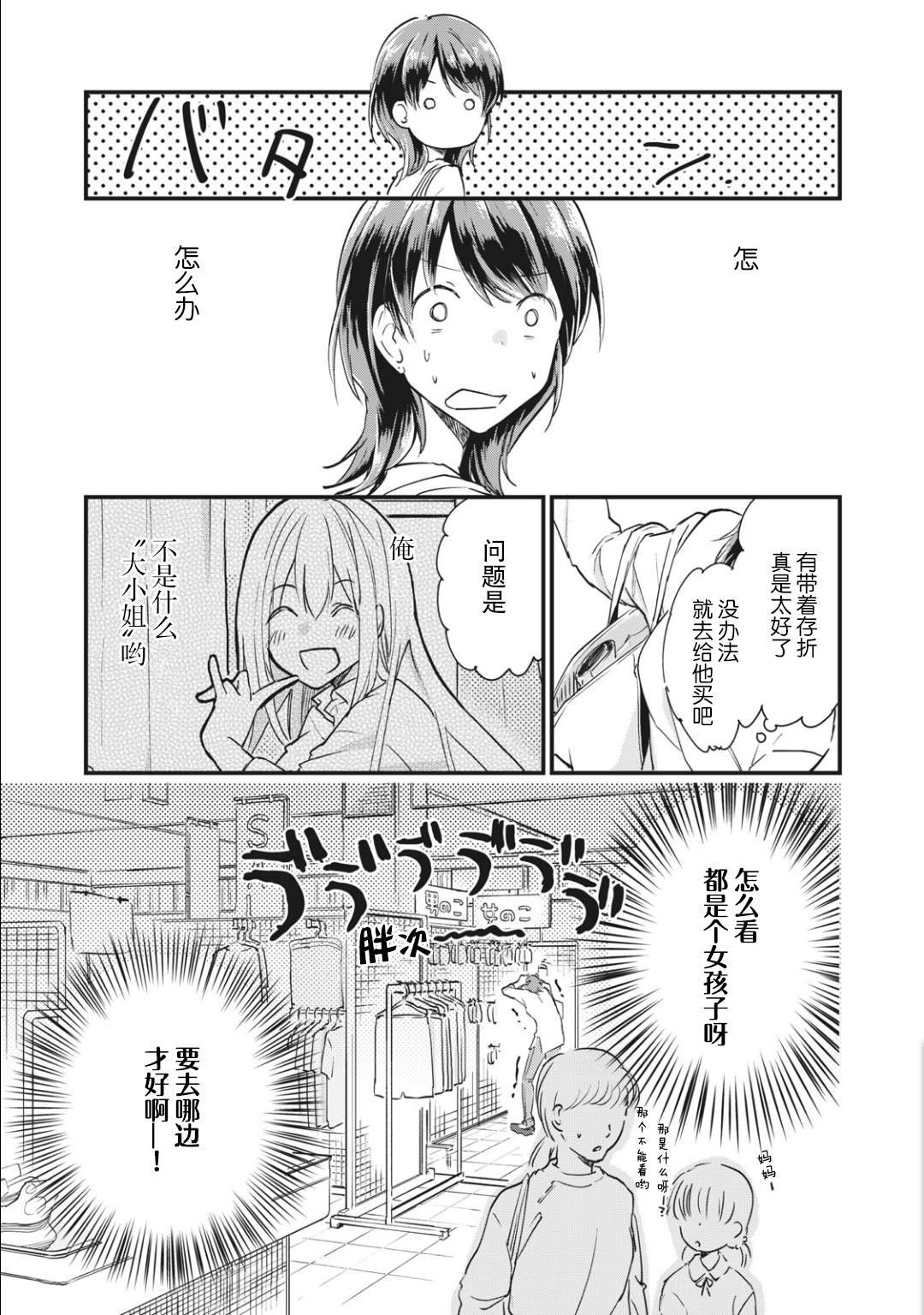 第2.1话
