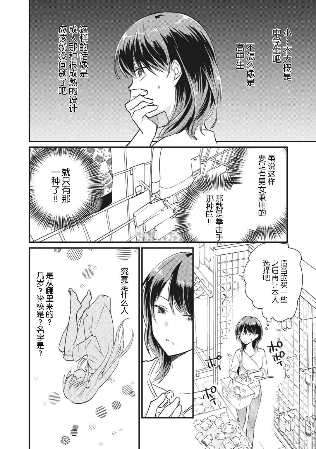 第2.1话