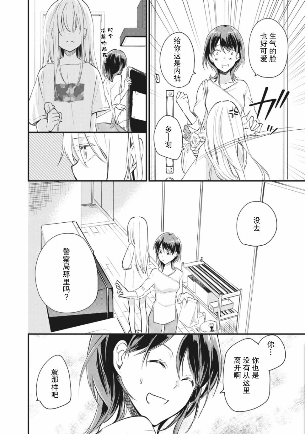 第2.2话