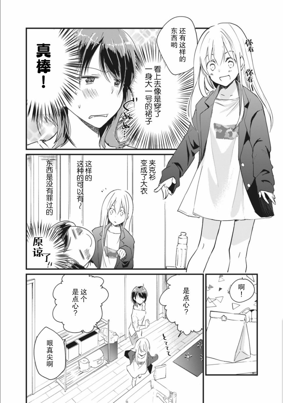 第2.2话
