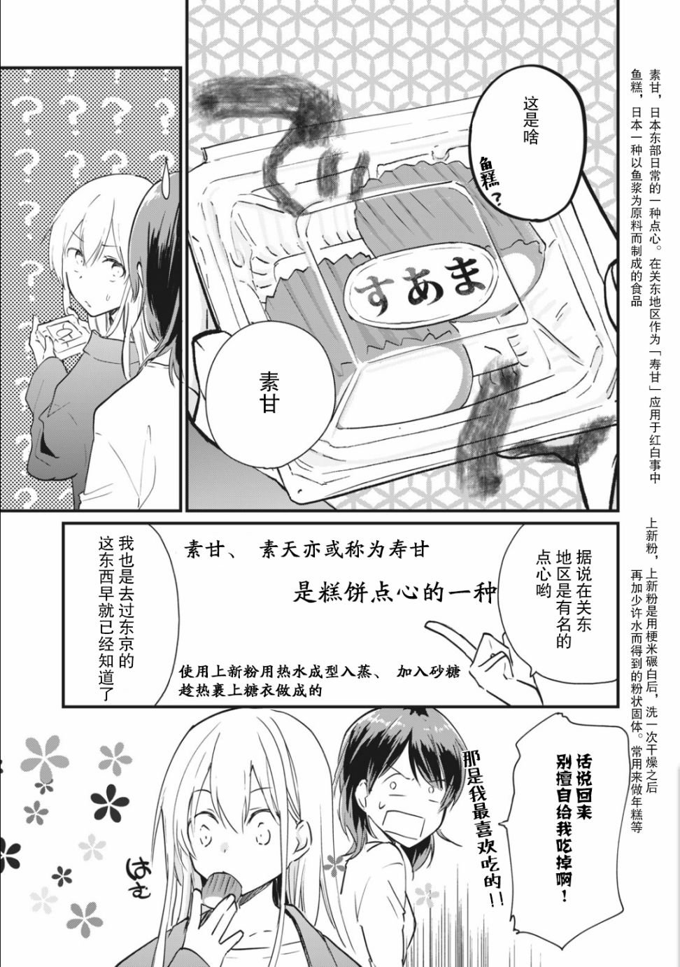 第2.2话