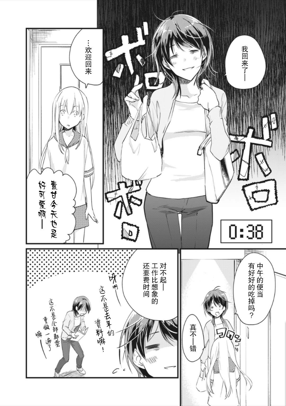 第3.1话