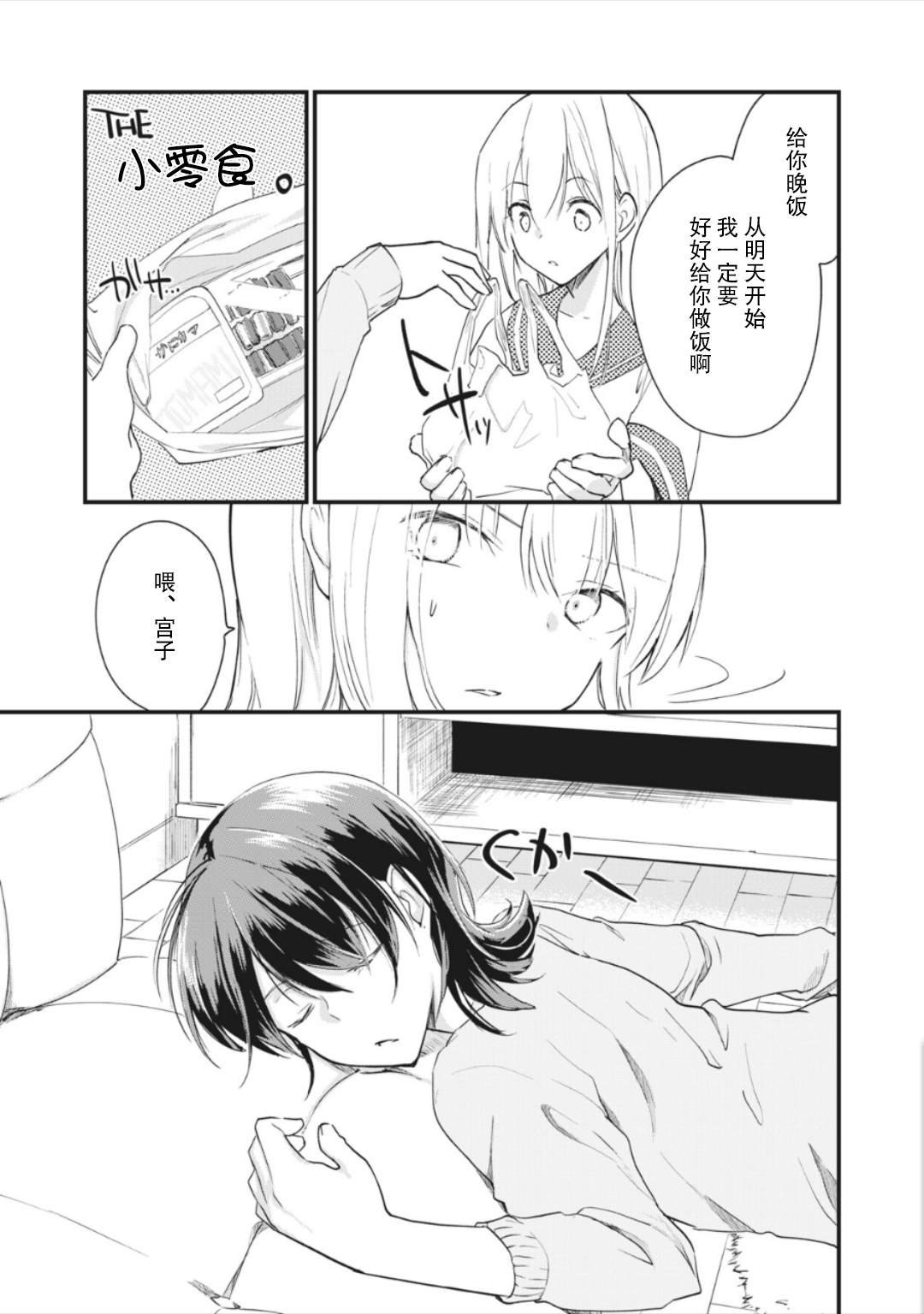 第3.1话