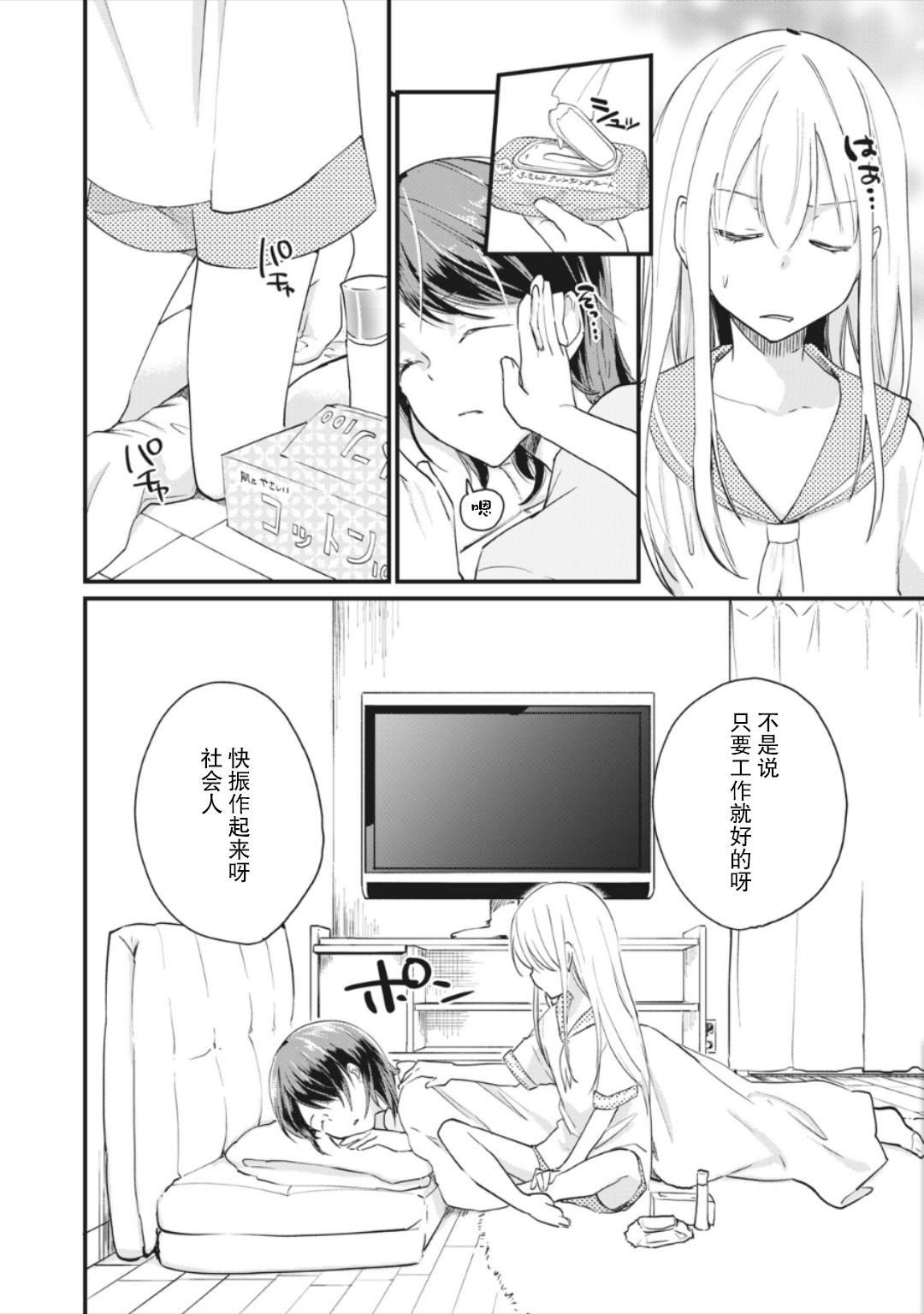 第3.1话