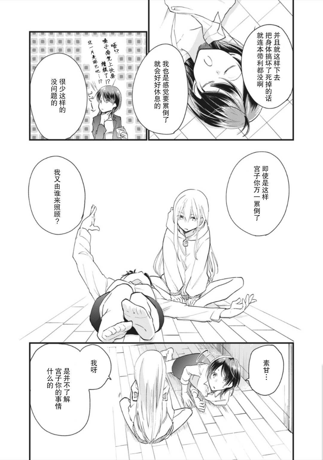 第3.2话