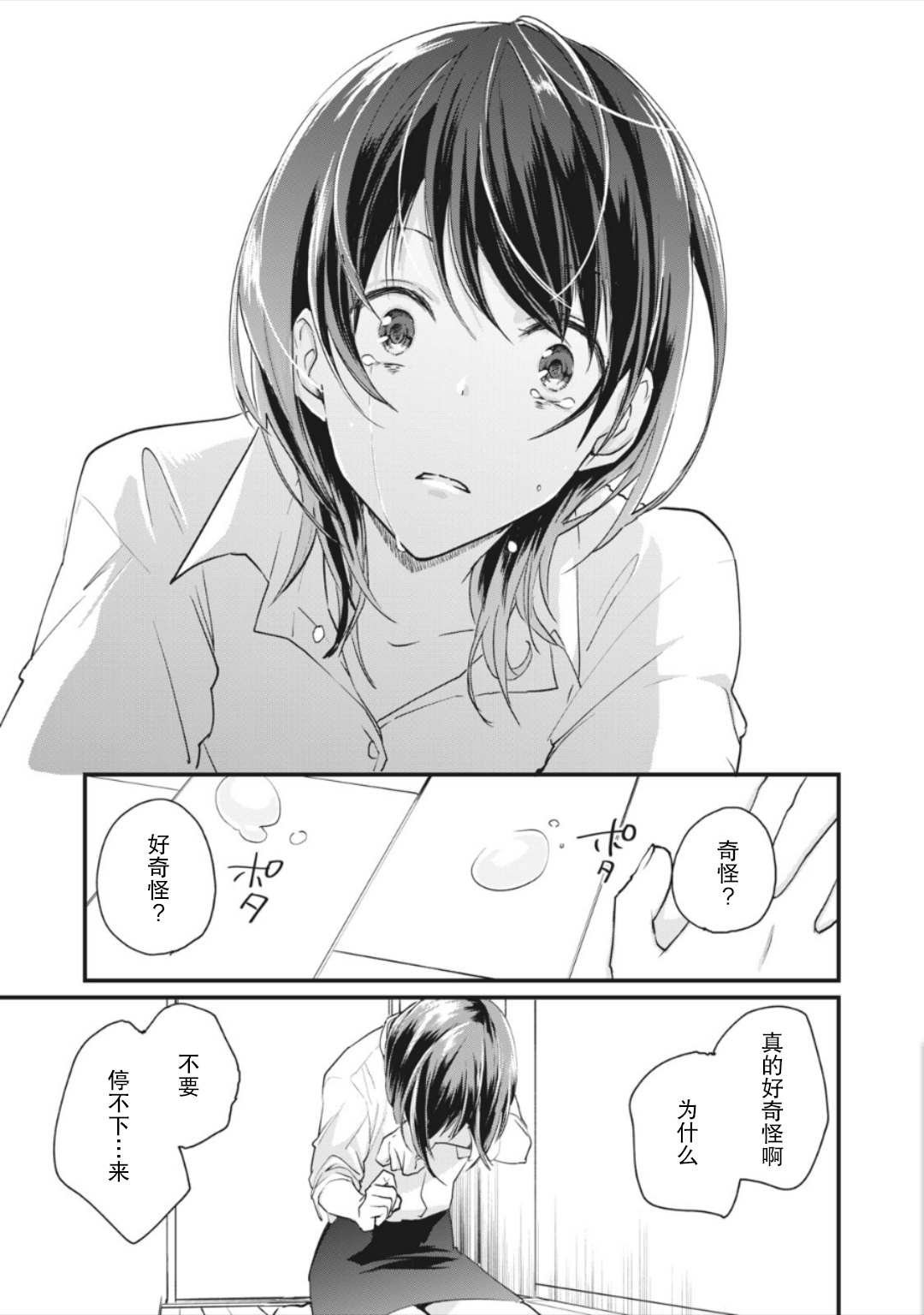第3.2话