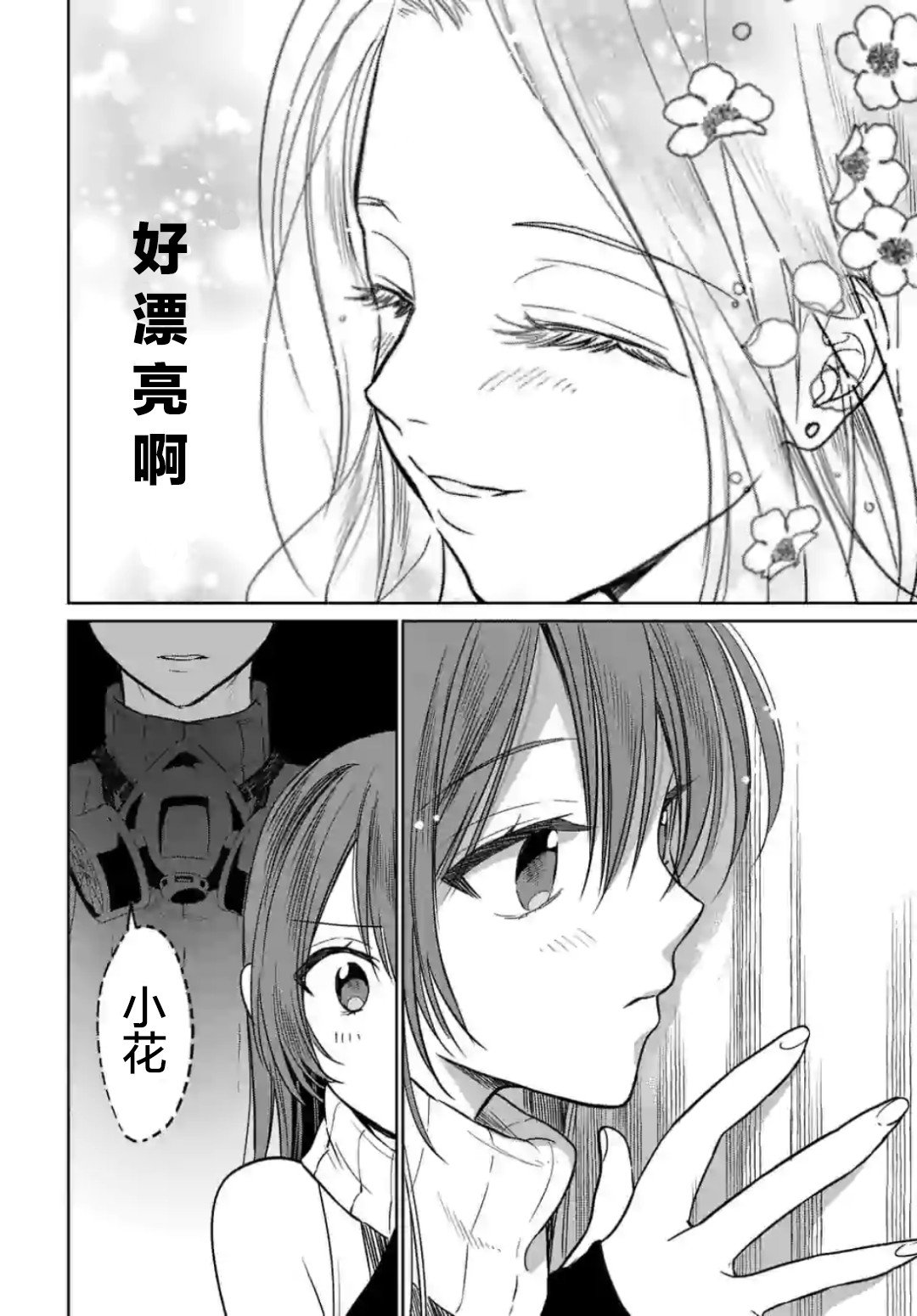 第3.3话