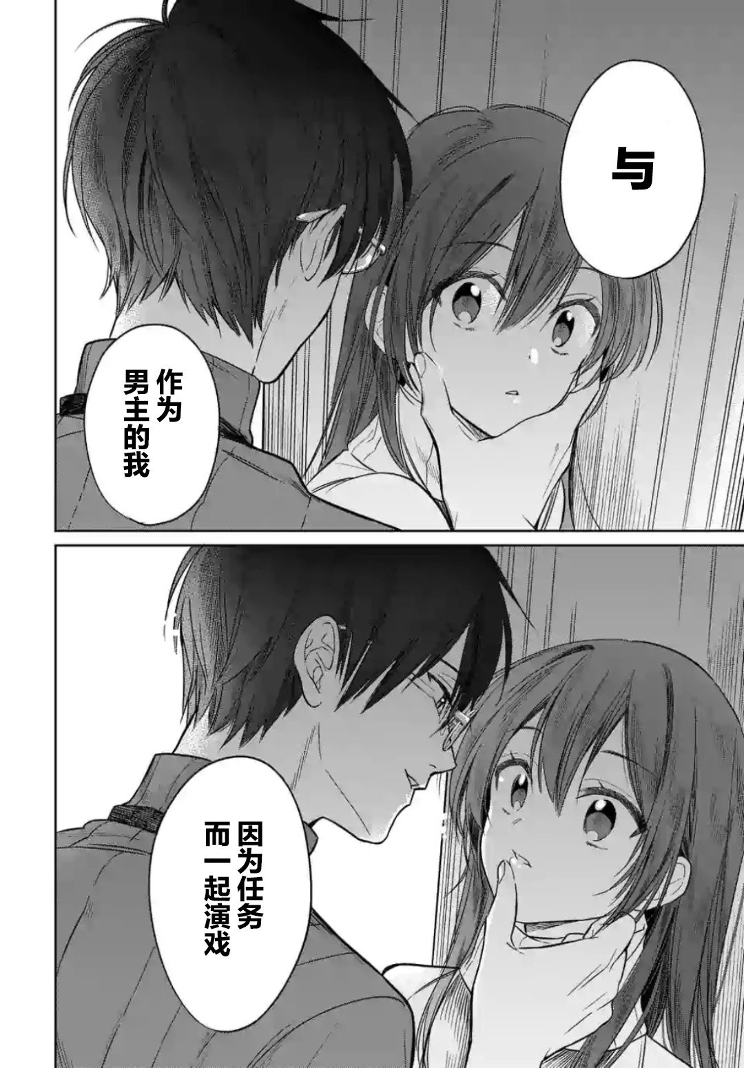 第3.3话