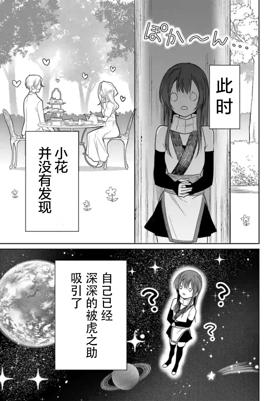 第3.3话