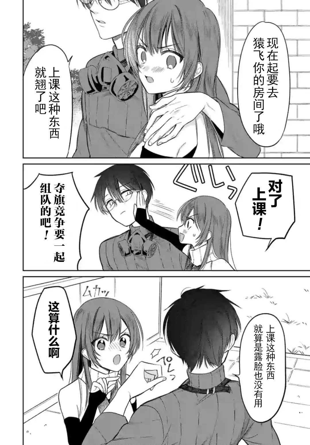 第4.2话
