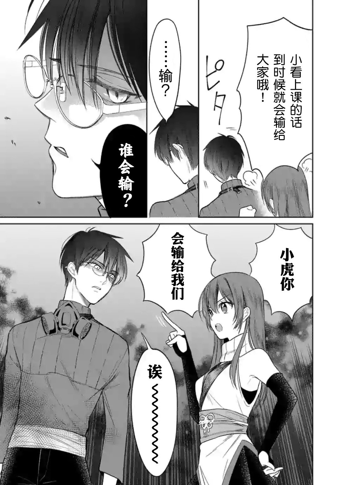 第4.2话