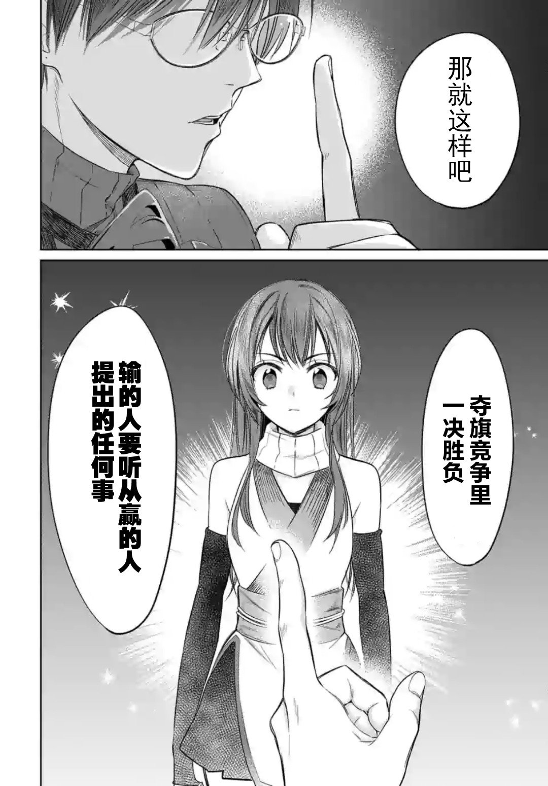 第4.2话