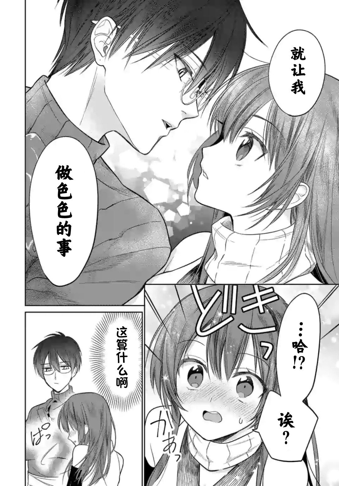 第4.2话