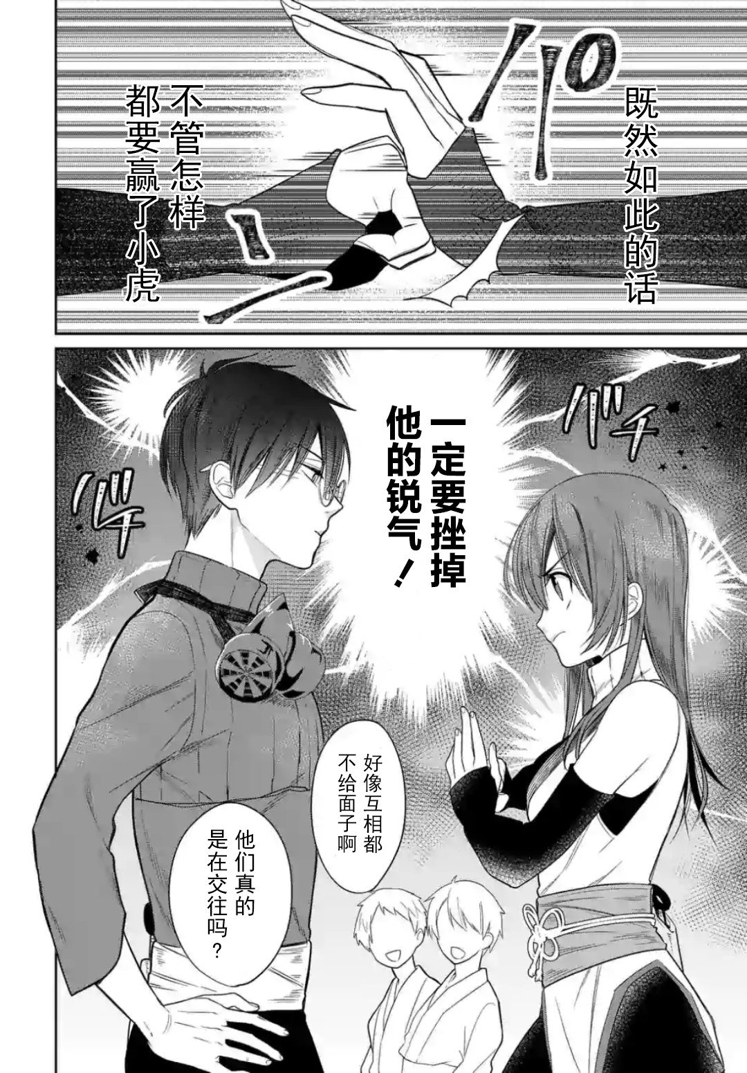 第4.2话