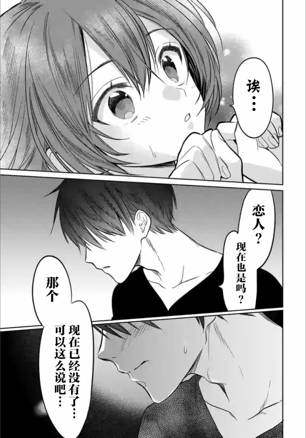 第2.3话