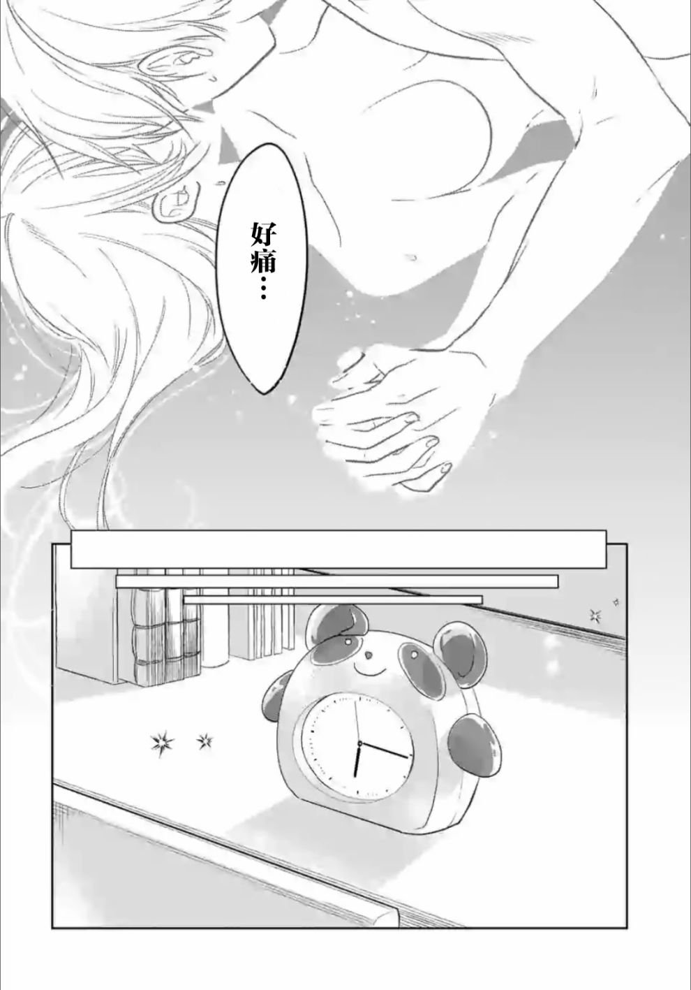 第2.3话