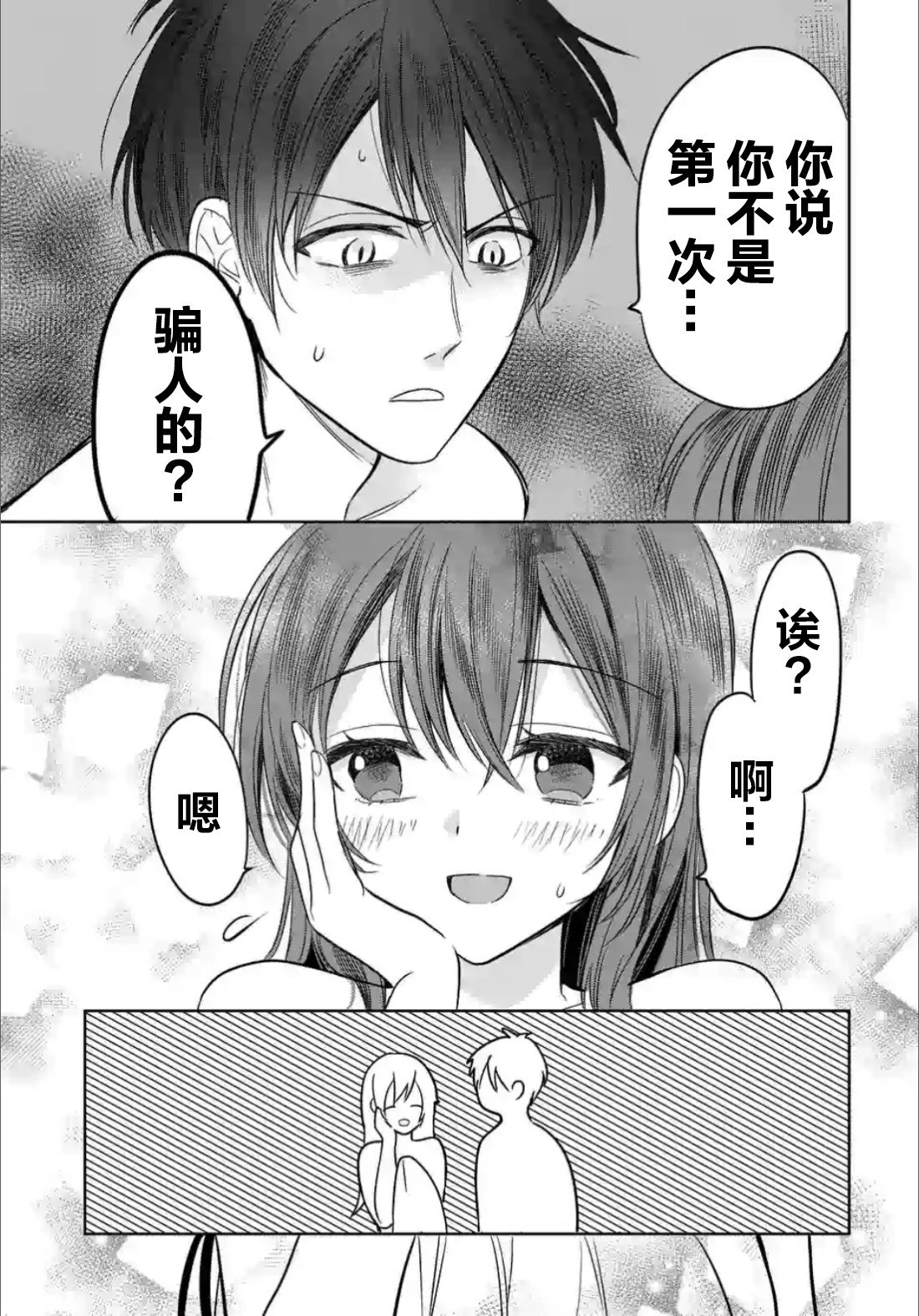 第2.4话