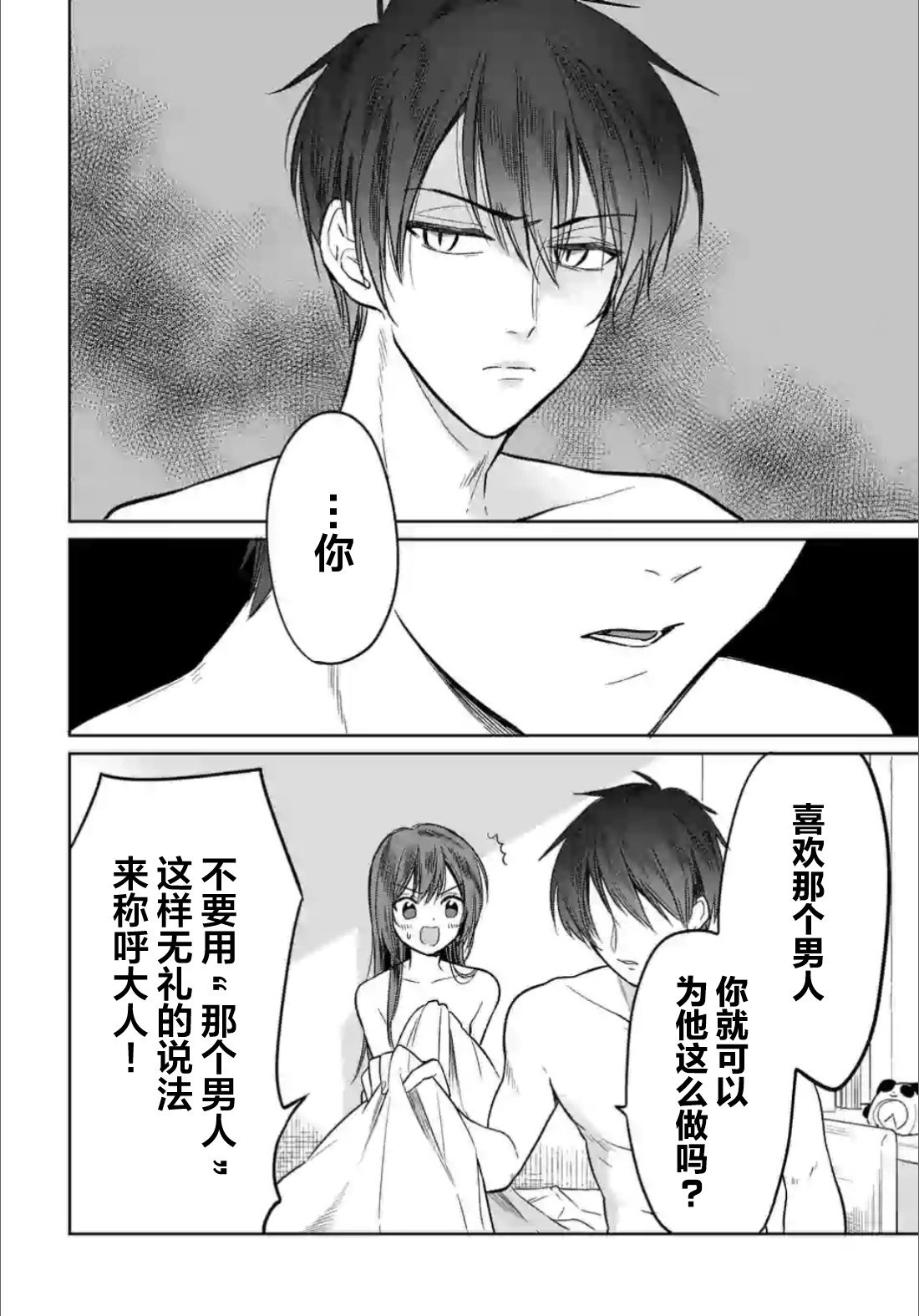 第2.4话