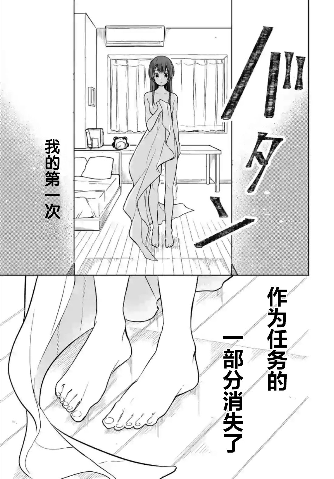 第2.4话