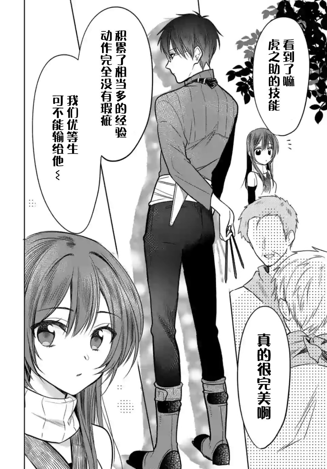 第3.2话