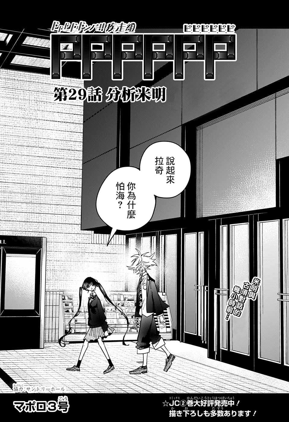第29话
