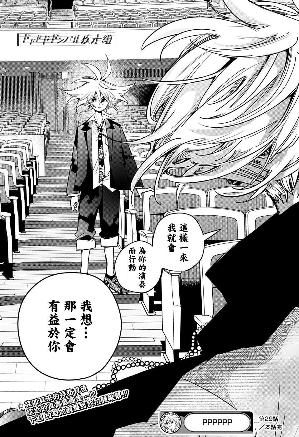 第29话