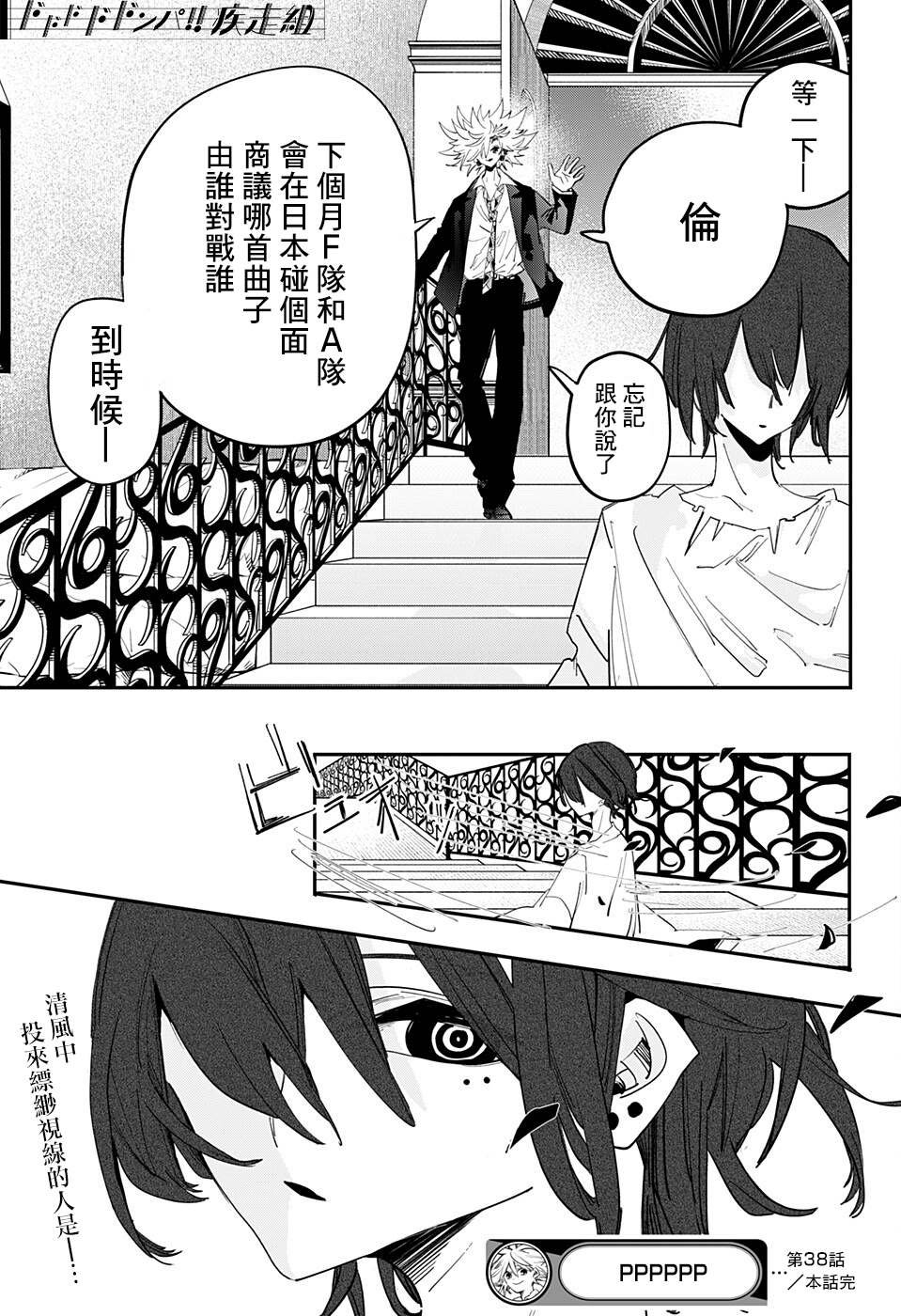 第38话